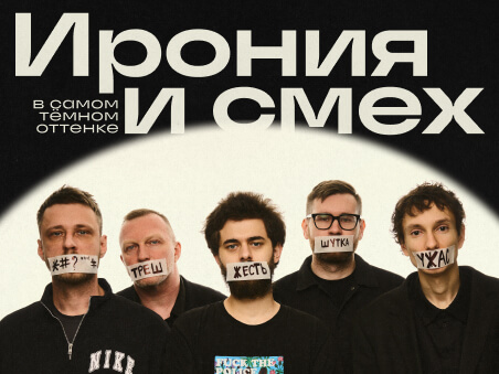 Чёрный стендап