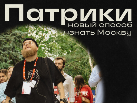 Стендап экскурсия