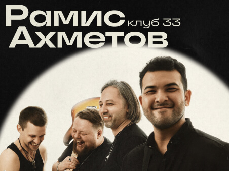 Музыкальное стендап шоу